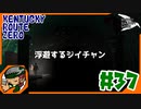#37【KENTCKY ROUTE ZERO】聖域のその先、フワフワじいちゃん【HGW】