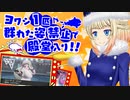 【ポケモン剣盾】ONEちゃんとぼっちなヨワシ単騎縛り　part16