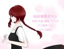 【UTAU新音源テスト】桜前線異常ナシshort ver.【蜂鳥リンシ】