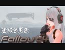 [ゆっくり実況]連邦冬景色 92旅目[Fallout4]