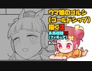 【初見&雑談歓迎‼】ウマ娘のゴルシ (ゴールドシップ) 描く３ ＆断捨離５４ (フィギュア)【かなしみ生放送～第166回～】