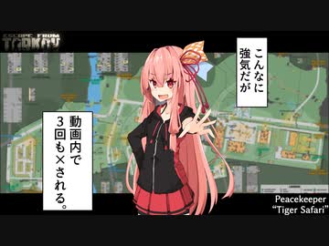 【VOICEROID実況】超簡単なタスクで総額100万↑溶かした琴葉茜【EFT】