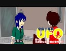 宇宙二等兵UFOマン第6話④　/ ED歌【初音ミク】