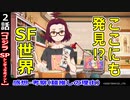 【ゴジラS.P２話感想・考察】近未来の世界観がここにも！！麺類と生態系【シンギュラポイント】