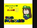 【im@s×マリオワールド】かわいいクッパ軍VS主人公組⑥