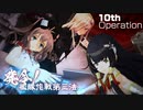 艦これアーケード『第拾回 期間限定海域：発令！艦隊作戦第三法』