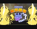 【ポケモン剣盾】鳴花ミコトは電気識者の夢を見るか？【一撃目】