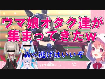 にじさんじのウマ娘オタク達に見守られながらライスシャワーのうまぴょいを目指す笹木