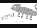げんぶ 1st album「stray」クロスフェード