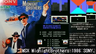 MSX ミッドナイトブラザーズ（MidnightBrothers） クリア！