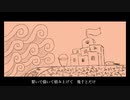 げんぶ 「砂の城」feat.初音ミク/Genbu-Sand Castle