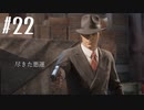 【MAFIA】マフィアになってしまいました　Part 22