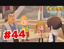 【実況】きのこ祭り【牧場物語オリーブタウンと希望の大地】#44