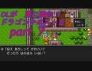 OLが更に挑む！ドラゴンクエスト２　part7