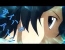 「mad」ソードアート・オンライン✖️ サイハテアイニ　　RADWIMPS　•　Sword Art Online