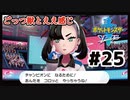 ごっつ獣とええ感じ【先輩後輩のポケットモンスターソード実況】#25