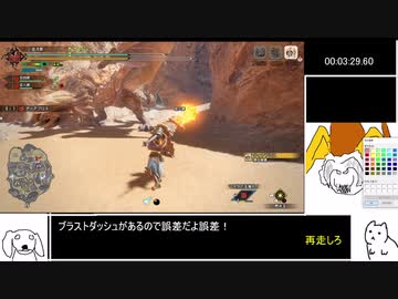 地底を駆ける角竜(上位ディアブロス)　ガンランス　4’54