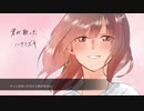 君が歌ったハナミズキ feat.高桑雅信