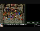幻想水滸伝Ⅱ 108星ベストED RTA 7時間29分15秒 part 13/15