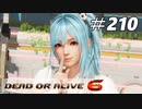 格ゲー好きが遊び尽くすDOA6実況プレイ#210[ほのか]
