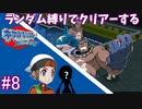 ランダム縛りでクリアーするポケモンアルファサファイアPart8