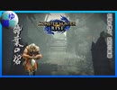 【モンスターハンターライズ】物の怪狩りの翁 5狩【実況】
