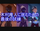 木村唯人に挑むために三人の刺客とバトル　シャドウバースチャンピオンズバトル実況プレイPart41