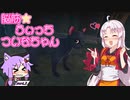 【Little Witch Nobeta】脳筋うぃっちついなちゃん part3【VOICEROID実況】