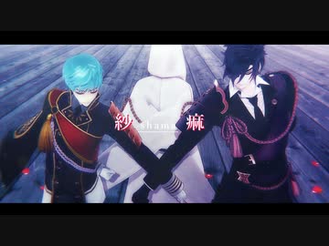 【MMD刀剣乱舞】紗痲【一期・鶴丸・燭台切】