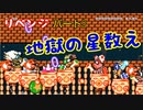 【スーパーマリオメーカー２】「星を数えたいだけなのに…」