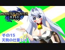 オリキャラ二人でモンスターハンターライズをゆっくり実況　その15