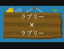 『ラブリー×ラブリー』東北きりたん（CeVIO AI）