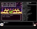 【ＤＱ1～8】一度使った物は次シリーズ以降使用禁止　part13【制限プレイ】