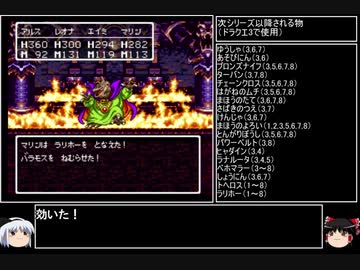 【ＤＱ1～8】一度使った物は次シリーズ以降使用禁止　part13【制限プレイ】