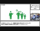 【ゆっくり紹介】SCP-2193-JP【新しい一歩のために】