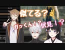 月ノ美兎｢伏見ガク！？｣ 葛葉｢ガッくん！？｣【にじさんじ切り抜き】