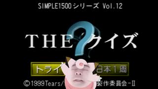 シン・クイズハイラナイミタイ.mp1