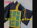 【cosplay.so】呪術廻戦　夏油傑和服 リンク：http://www.cosplay.so/jp-cosplay-25328