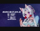 【AIイタコ/東北ずん子】あなたに会えてよかった【NEUTRINO/VOCALOIDカバー】