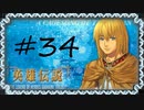 英雄伝説Ⅴ_海の檻歌(PSP版)34