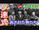 【ゆっくり解説】消されたソ連の宇宙飛行士解説　国の恥は党の恥！