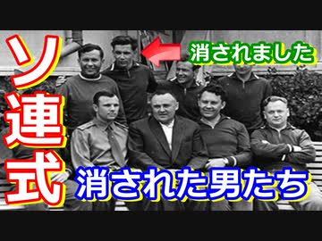 【ゆっくり解説】消されたソ連の宇宙飛行士解説　国の恥は党の恥！