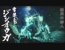 【MHR】発売日から全モンスター倒すまで【実況】part15