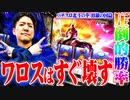 ワロスが北斗の拳修羅をぶっ壊した結果【SEVEN'S TV #494】