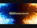 [遊戯王ADS]遊戯王Combo Zero 02