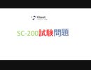 2021 SC-200試験,SC-200日本語試験,SC-200英語試験,SC-200模擬試験|ktest