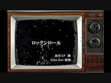 ロックンロール / 初音ミク