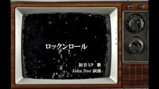 ロックンロール / 初音ミク