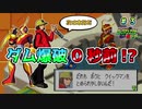 【ロックマンエグゼ2】紳士たちのエグゼツアー2作品目  part3