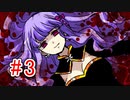 CHARON様実況シリーズ「ほろびのゆりかご」#3